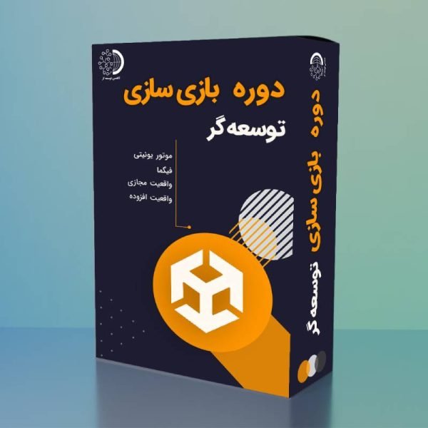 دوره آموزش بازی سازی یونیتی