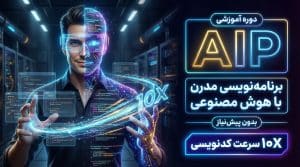 Modern Programming Course with Artificial Intelligence (AIP)