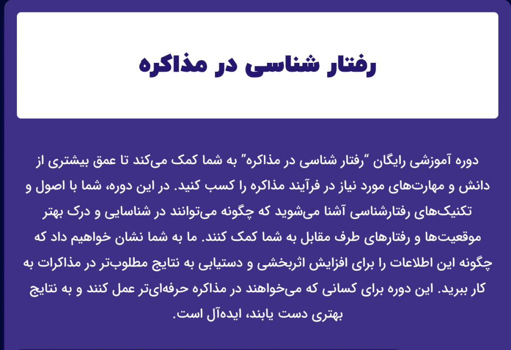 السلوكية في التفاوض